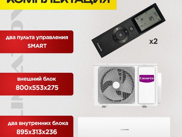 Как выбрать Cardinal technics мультисплит-система для Москвы